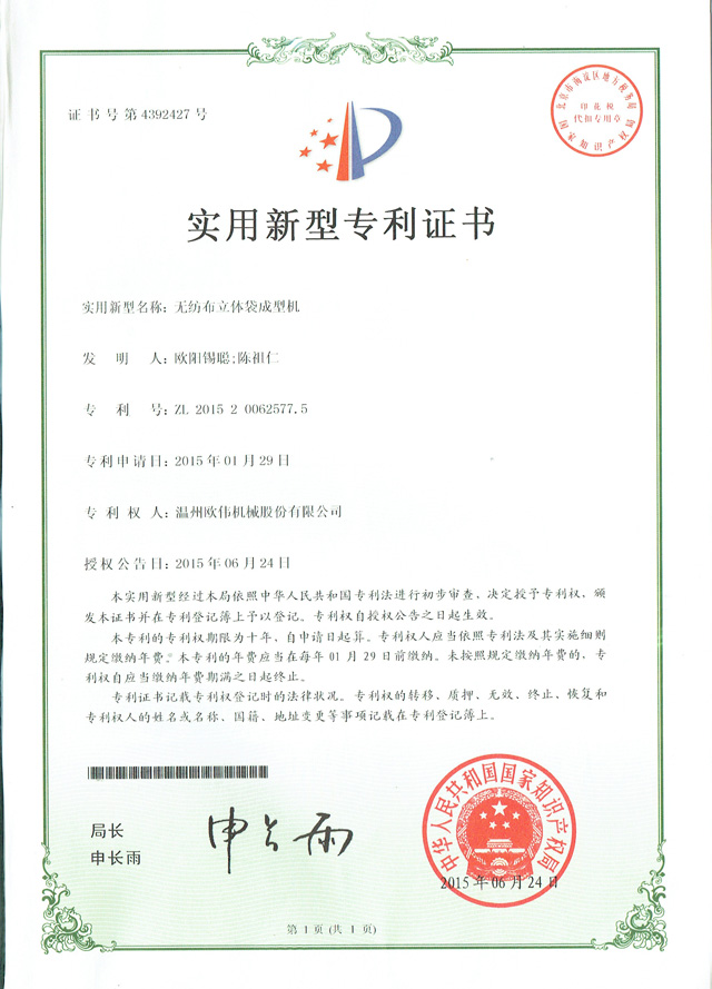專利證書