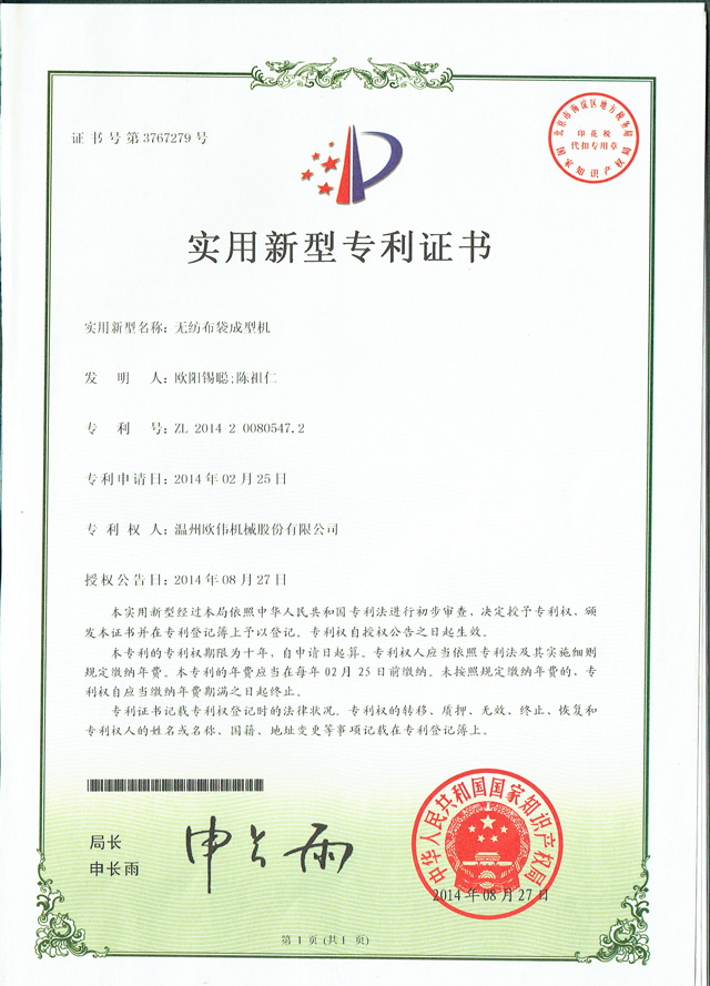 立體一次成型機專利證書